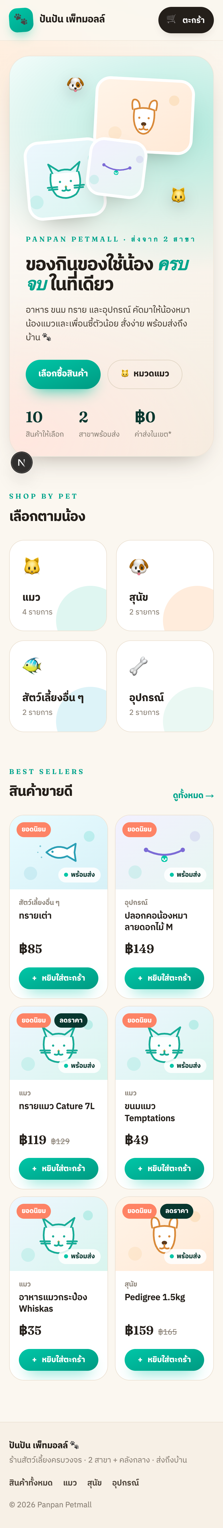 หน้าแรกบนมือถือ